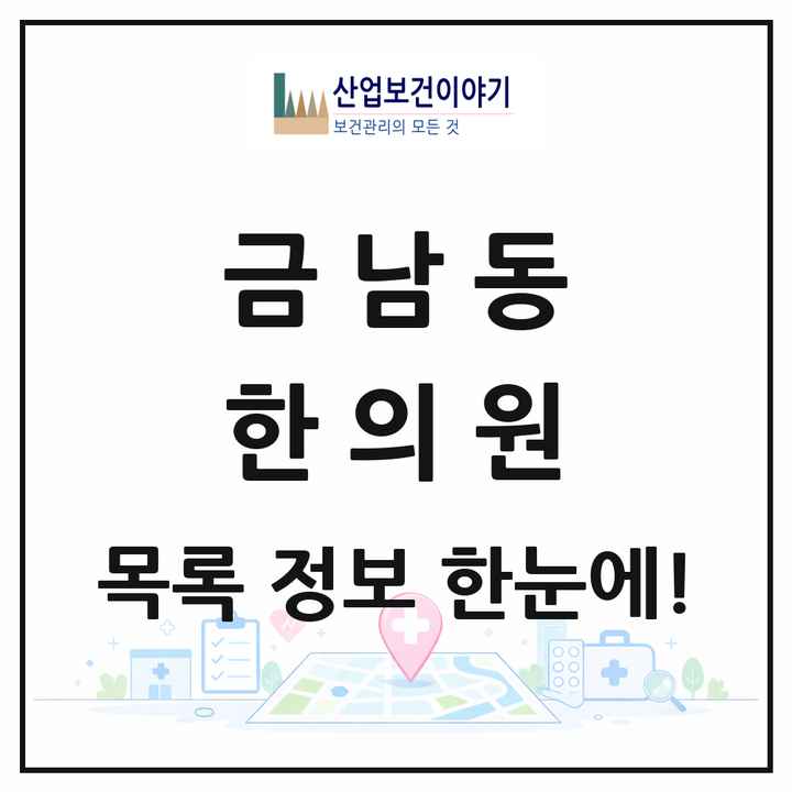 전라남도 나주시 금남동 한의원 목록 1곳