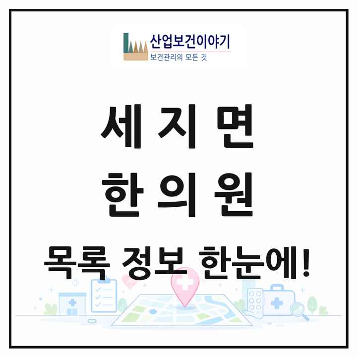 전라남도 나주시 세지면 한의원 목록 1곳
