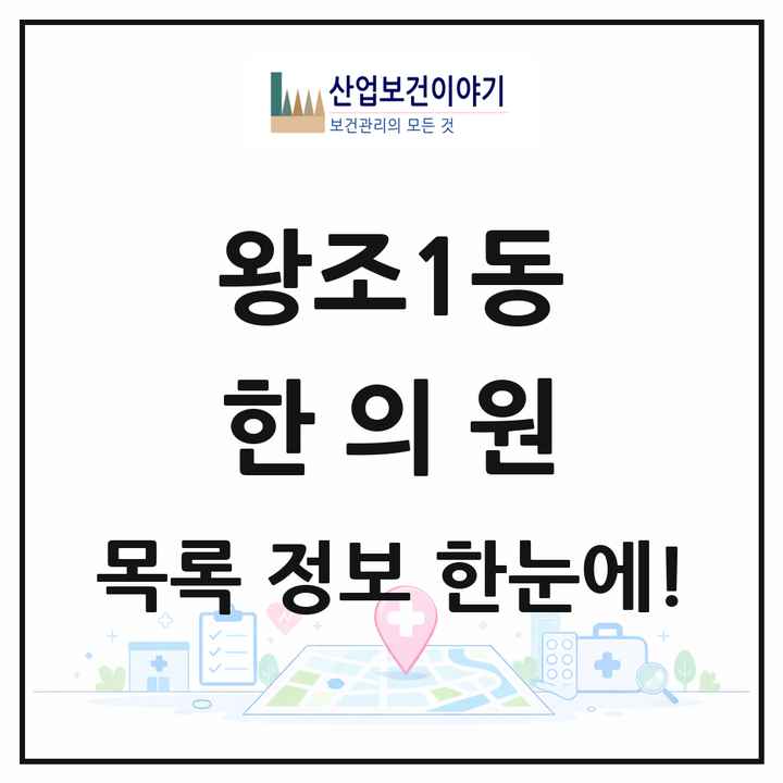 전라남도 순천시 왕조1동 한의원 목록 15곳