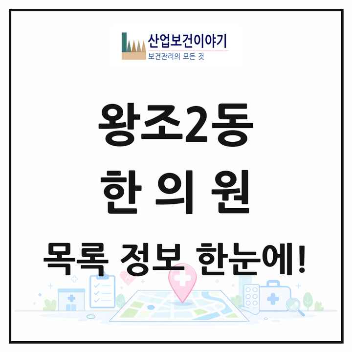 전라남도 순천시 왕조2동 한의원 목록 2곳