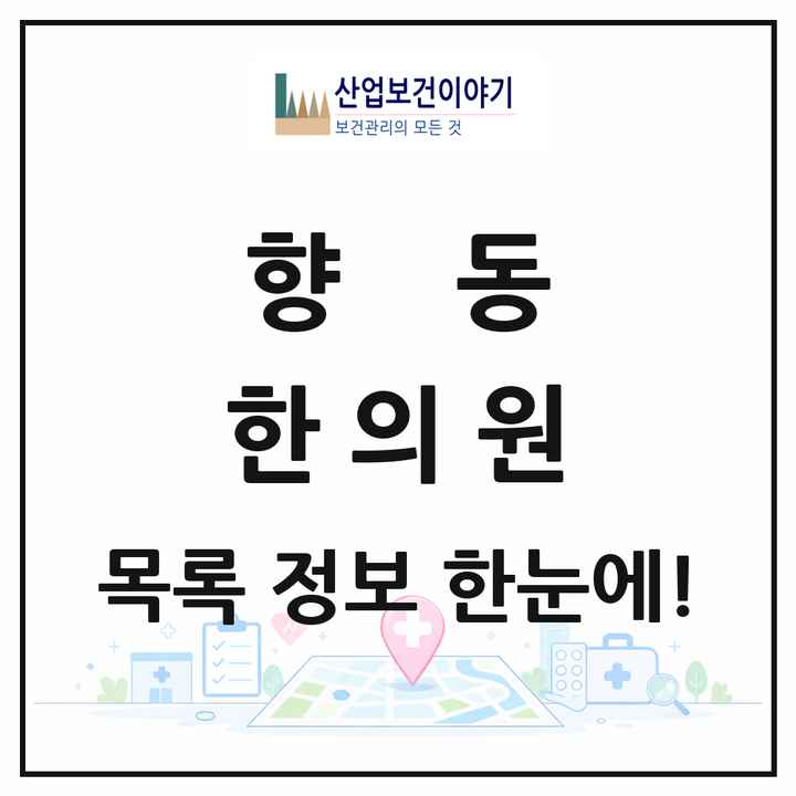 전라남도 순천시 향동 한의원 목록 3곳