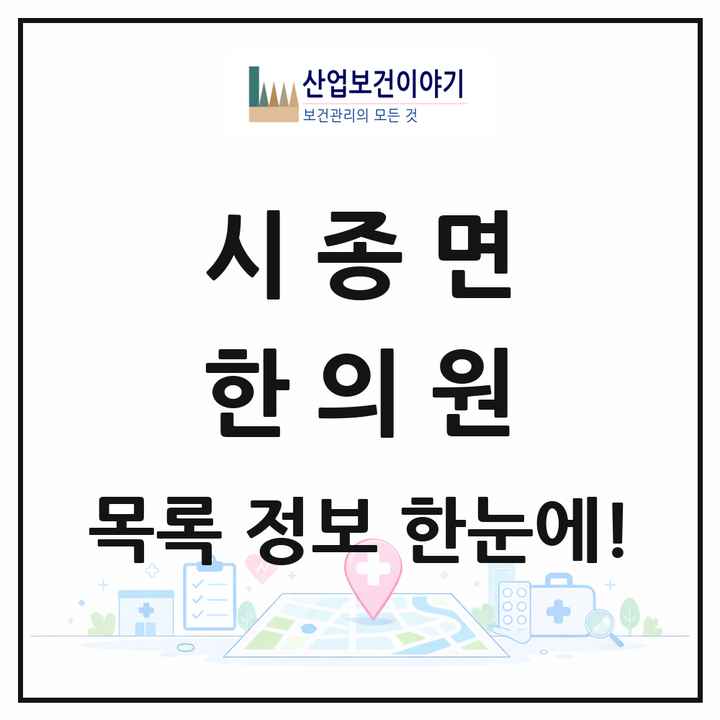 전라남도 영암군 시종면 한의원 목록 1곳