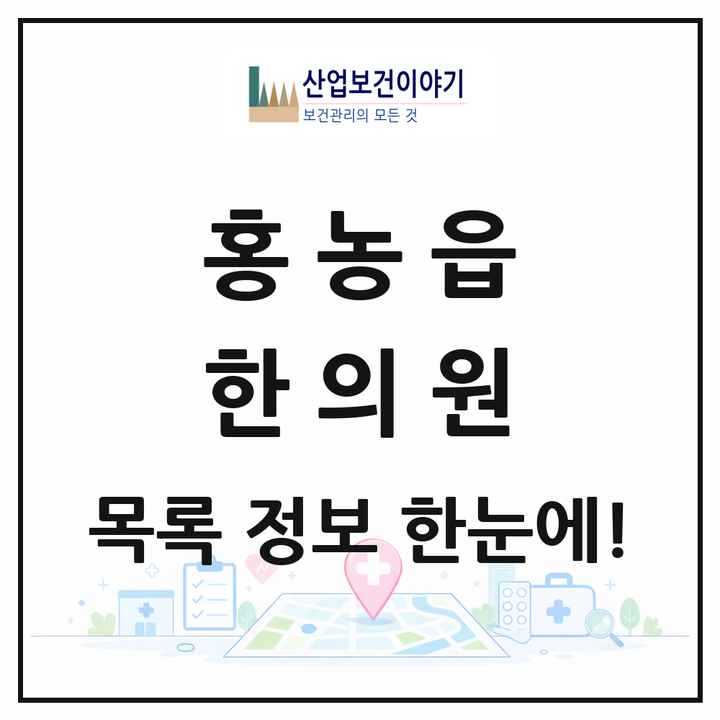 전라남도 영광군 홍농읍 한의원 목록 1곳