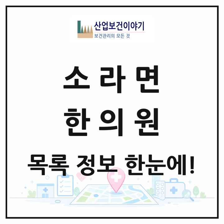 전라남도 여수시 소라면 한의원 목록 2곳
