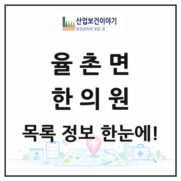 전라남도 여수시 율촌면 한의원 목록 1곳