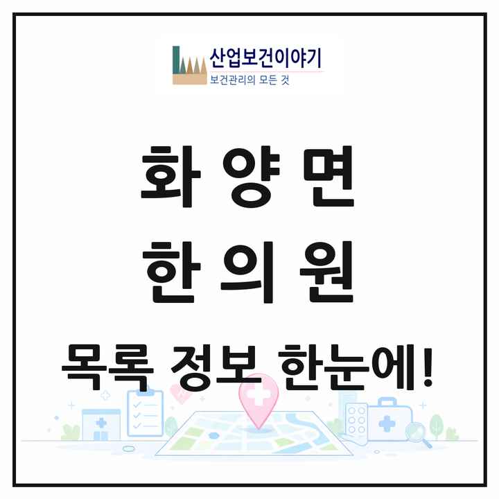 전라남도 여수시 화양면 한의원 목록 1곳