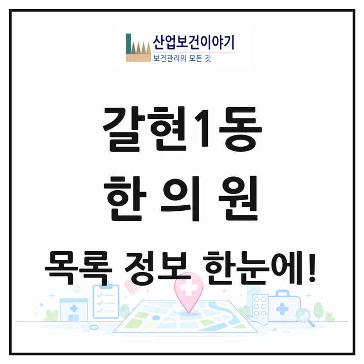 서울특별시 은평구 갈현1동 한의원 목록 7곳