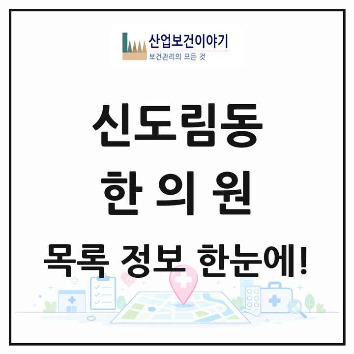 서울특별시 구로구 신도림동 한의원 목록 12곳