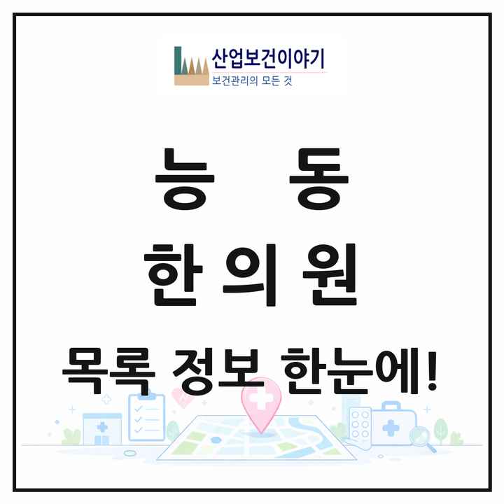 서울특별시 광진구 능동 한의원 목록 6곳