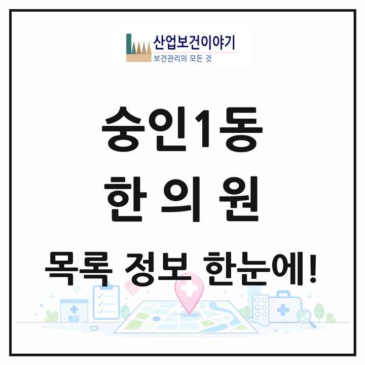 서울특별시 종로구 숭인1동 한의원 목록 3곳