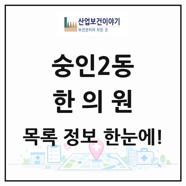 서울특별시 종로구 숭인2동 한의원 목록 3곳
