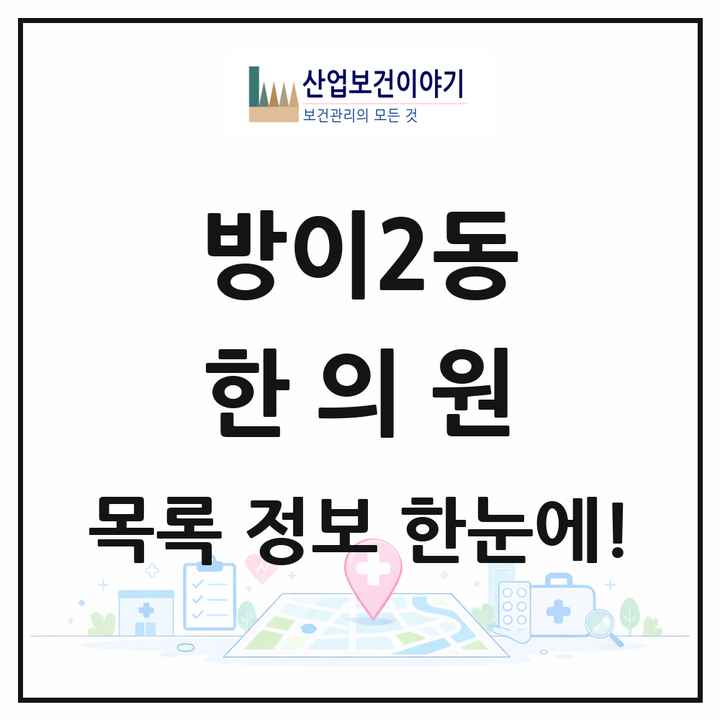 서울특별시 송파구 방이2동 한의원 목록 14곳