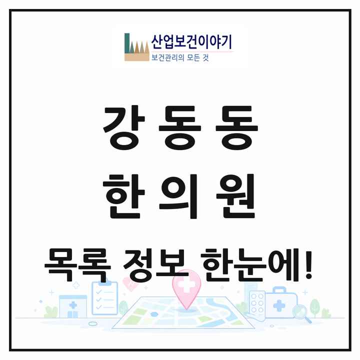 울산광역시 북구 강동동 한의원 목록 3곳