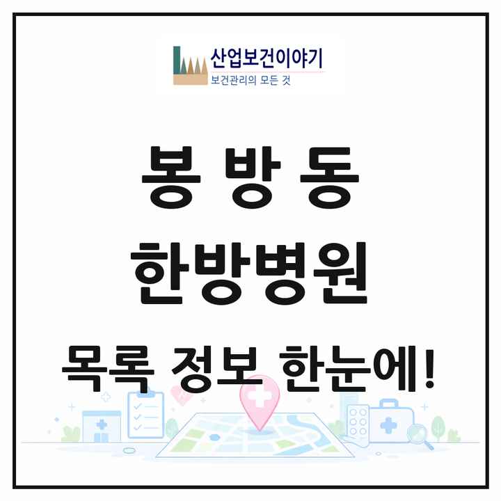 충청북도 충주시 봉방동 한방병원 목록 1곳