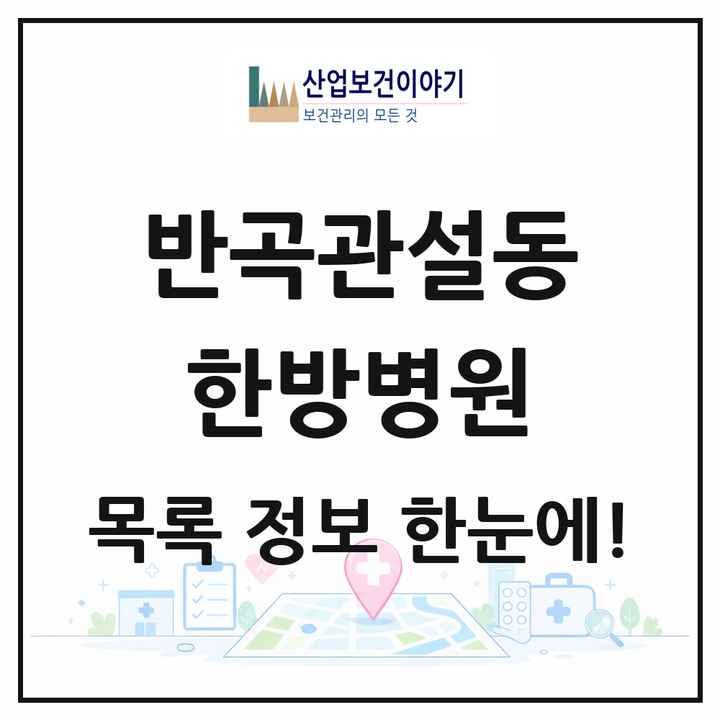 강원특별자치도 원주시 반곡관설동 한방병원 목록 2곳