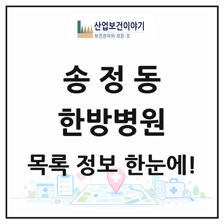 경상북도 구미시 송정동 한방병원 목록 1곳