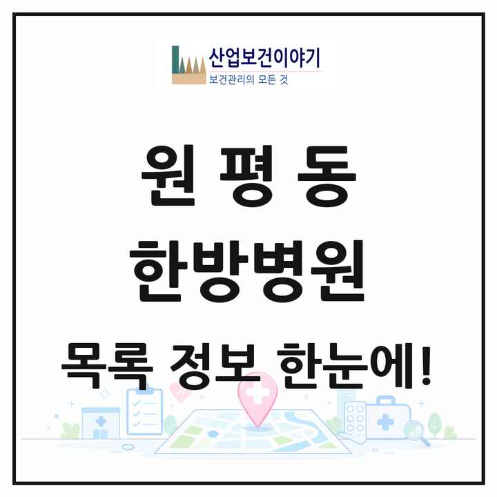 경상북도 구미시 원평동 한방병원 목록 1곳