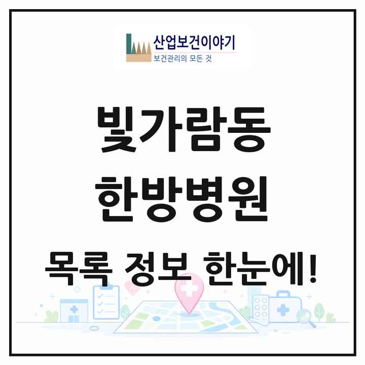 전라남도 나주시 빛가람동 한방병원 목록 1곳