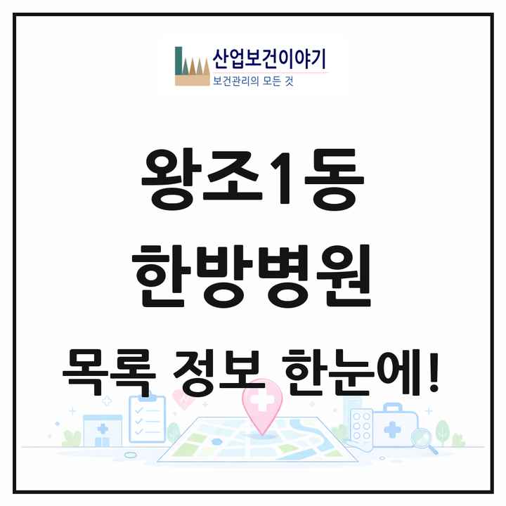 전라남도 순천시 왕조1동 한방병원 목록 2곳