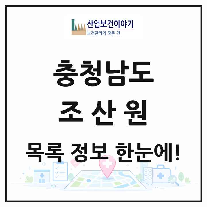 충청남도 조산원 목록 1곳