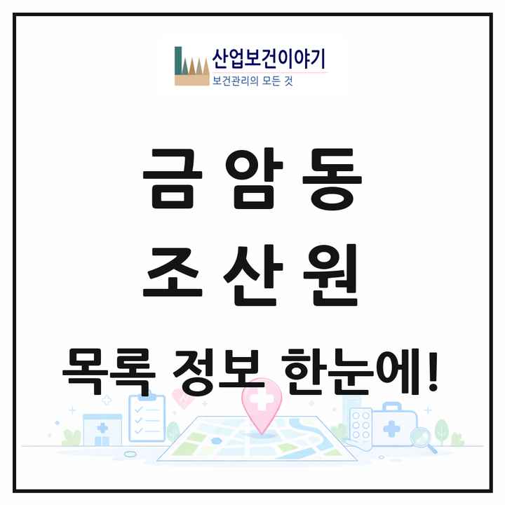 충청남도 계룡시 금암동 조산원 목록 1곳