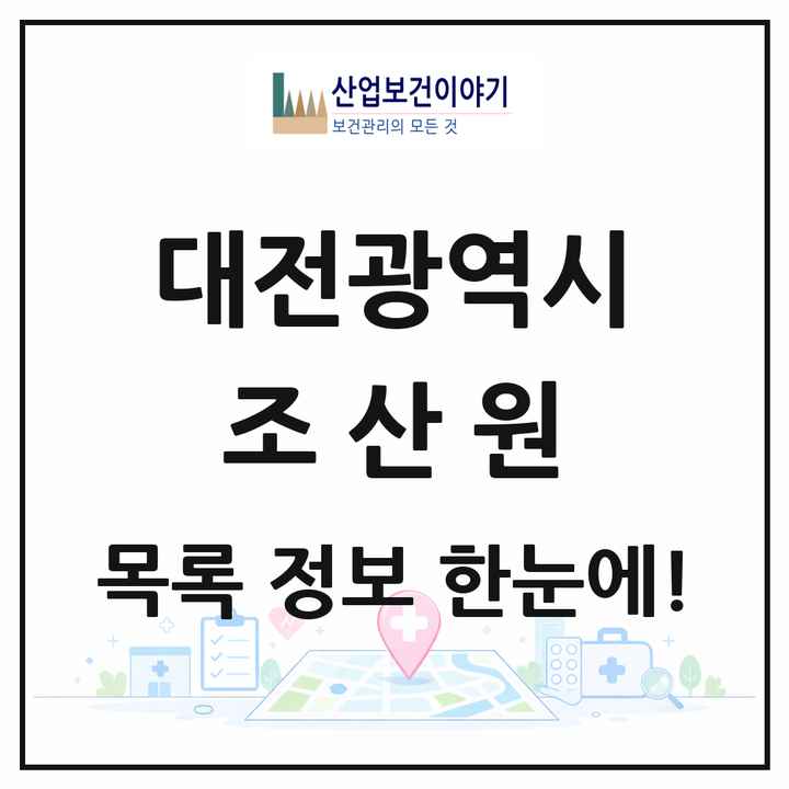 대전광역시 조산원 목록 1곳