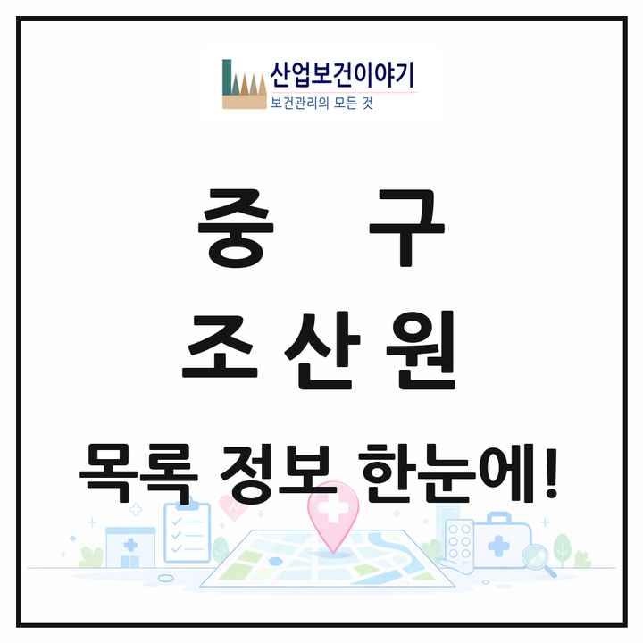 대전광역시 중구 조산원 목록 1곳