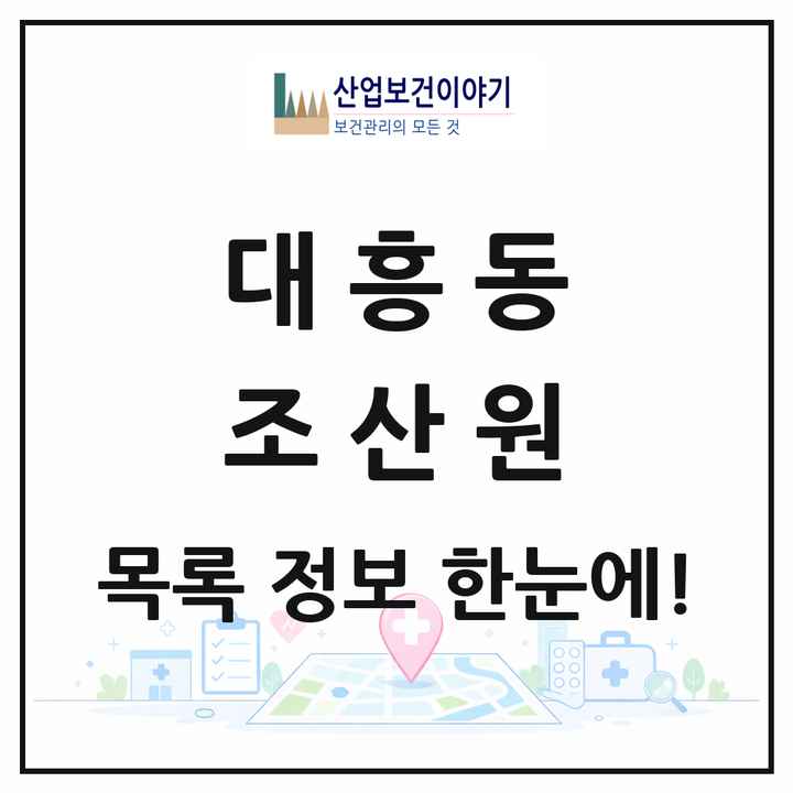 대전광역시 중구 대흥동 조산원 목록 1곳