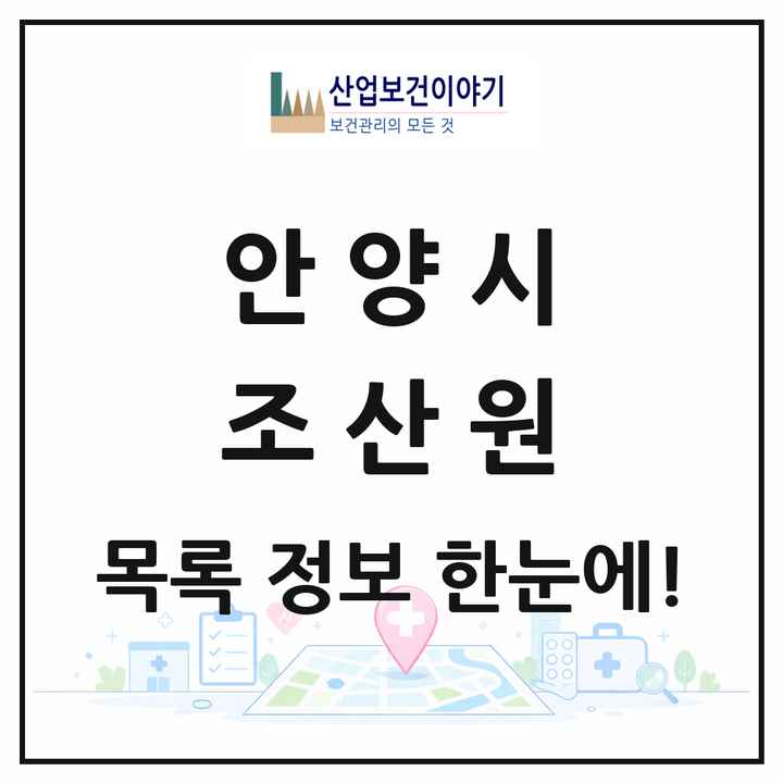 경기도 안양시 조산원 목록 2곳