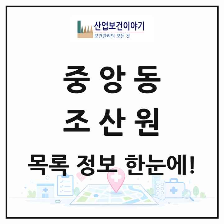 경기도 평택시 중앙동 조산원 목록 1곳