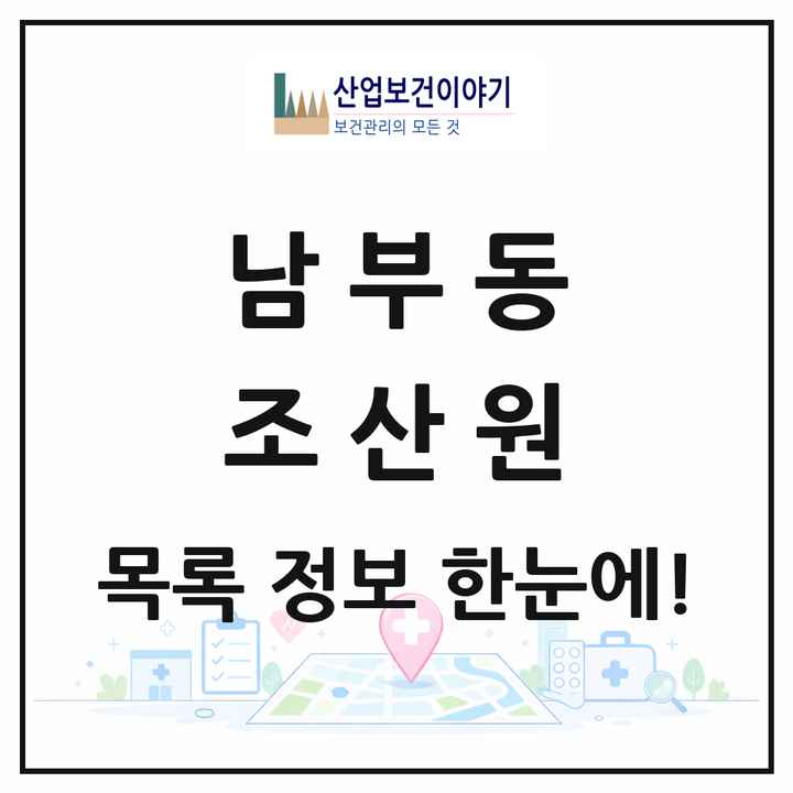 경상북도 영천시 남부동 조산원 목록 1곳