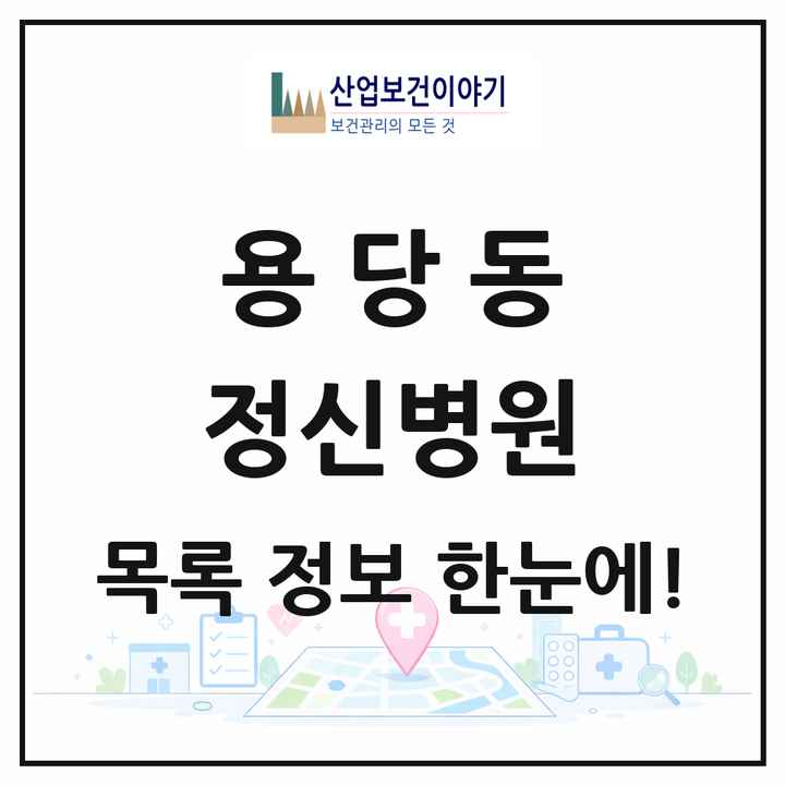 부산광역시 남구 용당동 정신병원 목록 1곳