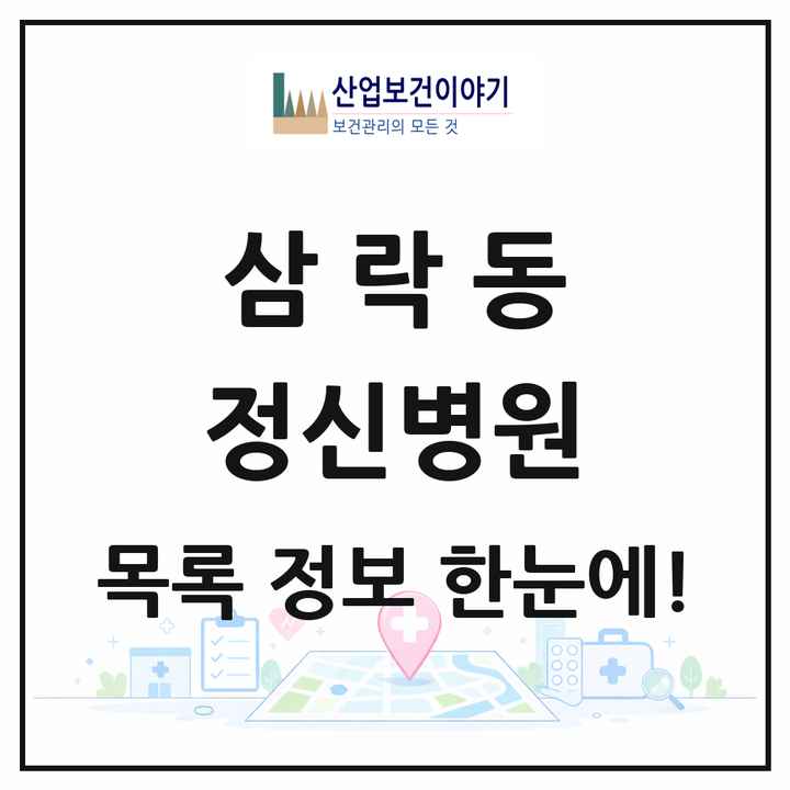 부산광역시 사상구 삼락동 정신병원 목록 1곳