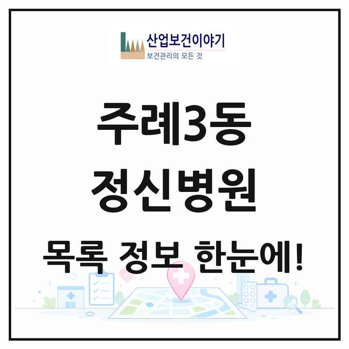 부산광역시 사상구 주례3동 정신병원 목록 1곳