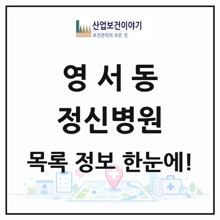 충청북도 제천시 영서동 정신병원 목록 1곳