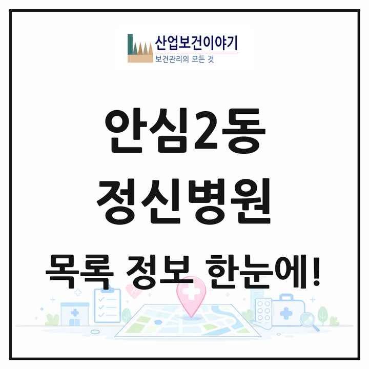 대구광역시 동구 안심2동 정신병원 목록 1곳