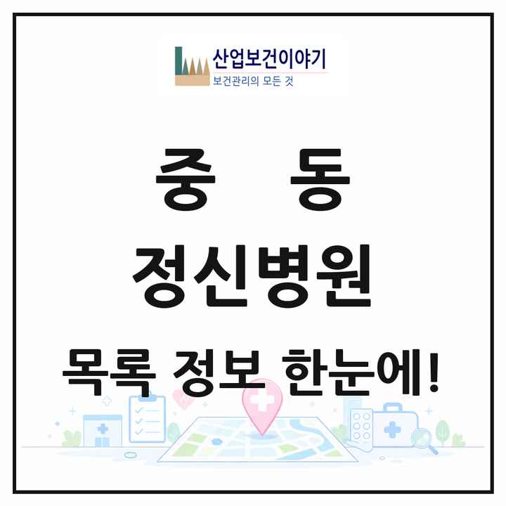 대구광역시 수성구 중동 정신병원 목록 1곳