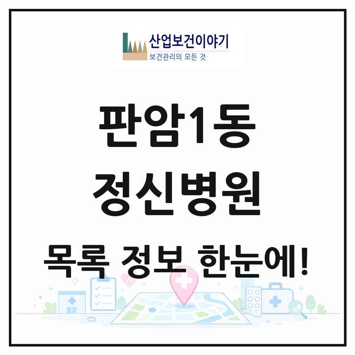 대전광역시 동구 판암1동 정신병원 목록 1곳