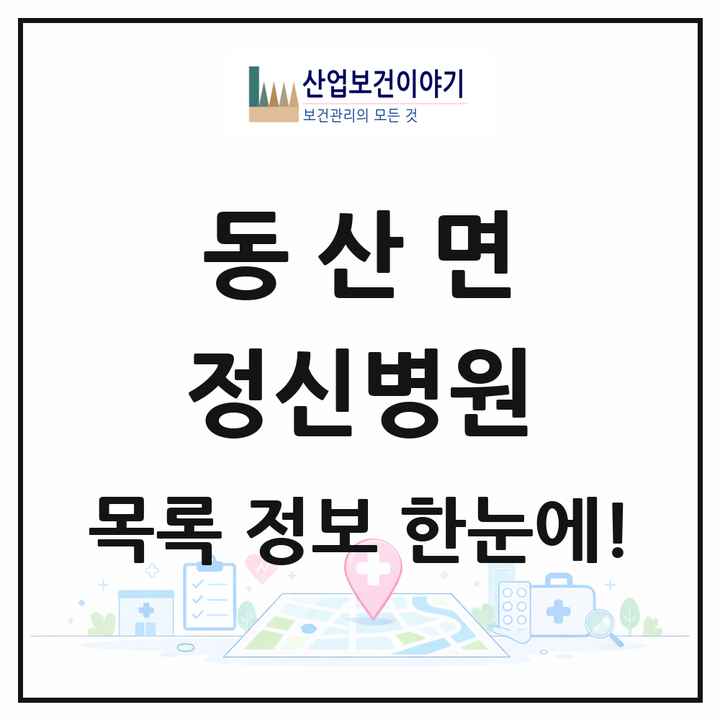 강원특별자치도 춘천시 동산면 정신병원 목록 2곳