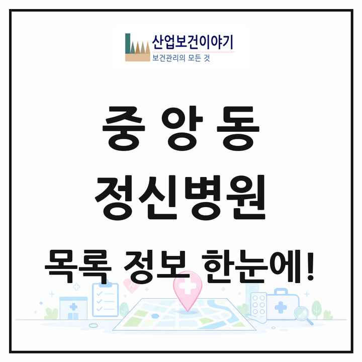 광주광역시 북구 중앙동 정신병원 목록 1곳