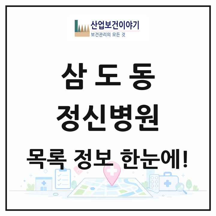 광주광역시 광산구 삼도동 정신병원 목록 1곳