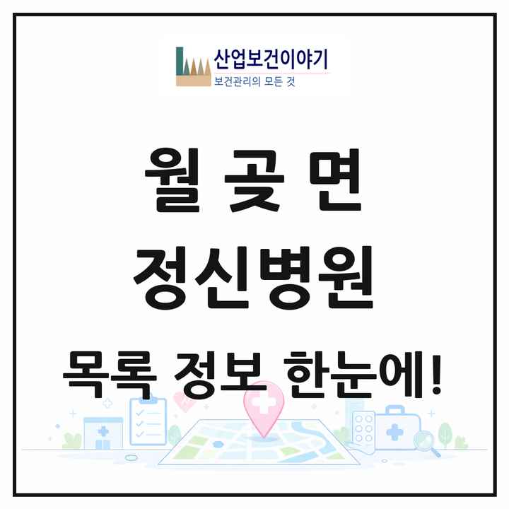 경기도 김포시 월곶면 정신병원 목록 1곳