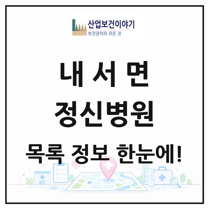 경상북도 상주시 내서면 정신병원 목록 1곳