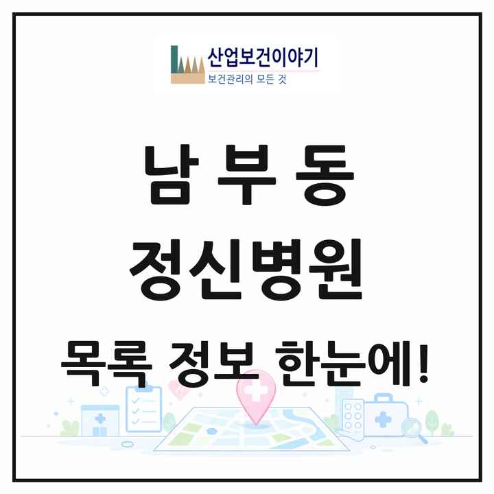 경상북도 영천시 남부동 정신병원 목록 1곳