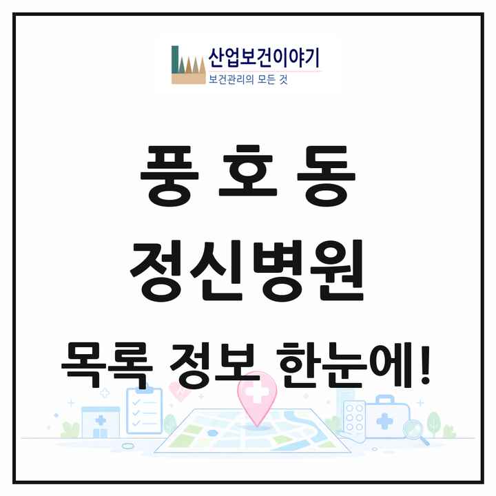 경상남도 창원시 풍호동 정신병원 목록 1곳