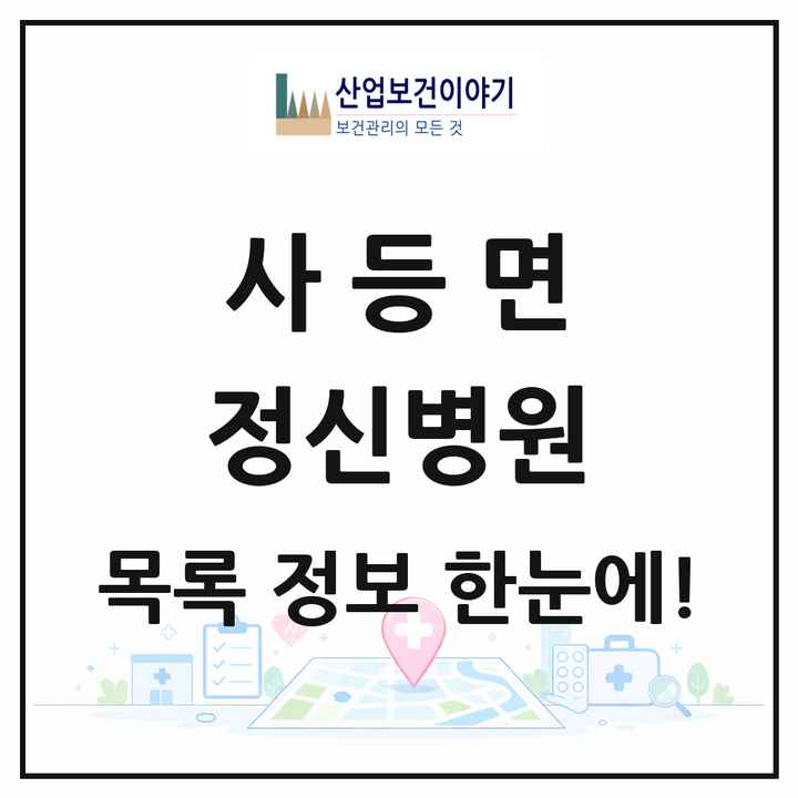 경상남도 거제시 사등면 정신병원 목록 1곳