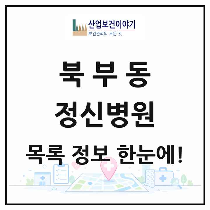 경상남도 김해시 북부동 정신병원 목록 1곳