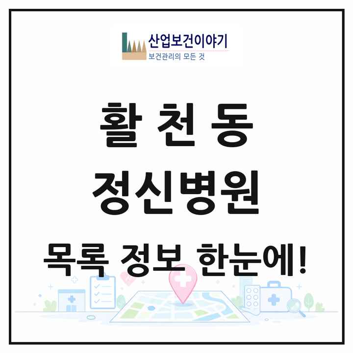 경상남도 김해시 활천동 정신병원 목록 1곳