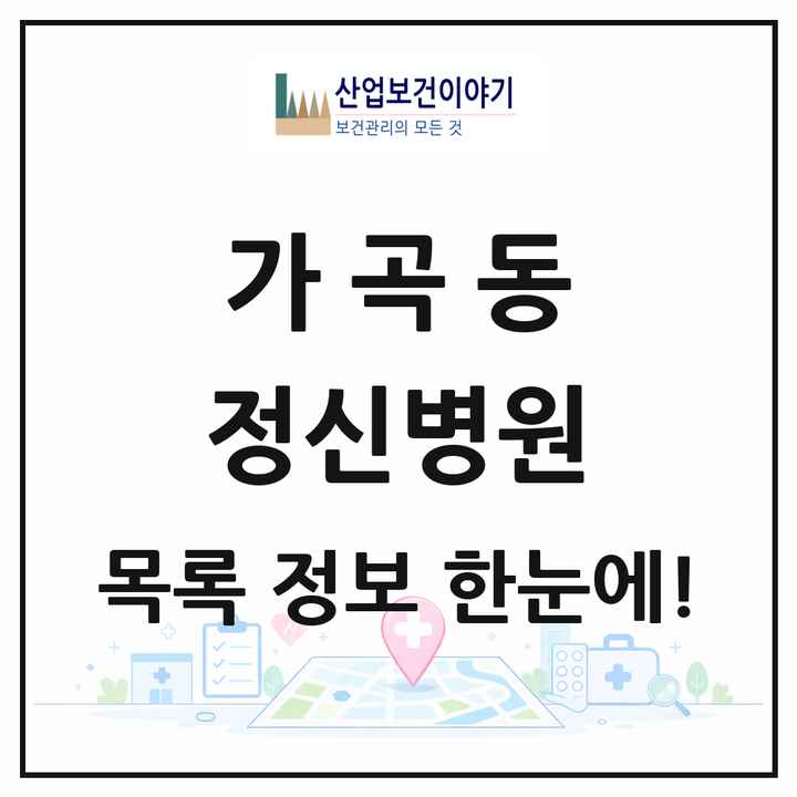 경상남도 밀양시 가곡동 정신병원 목록 1곳