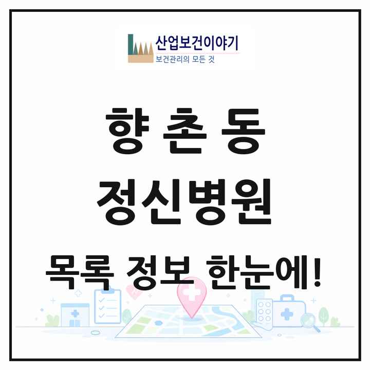경상남도 사천시 향촌동 정신병원 목록 1곳